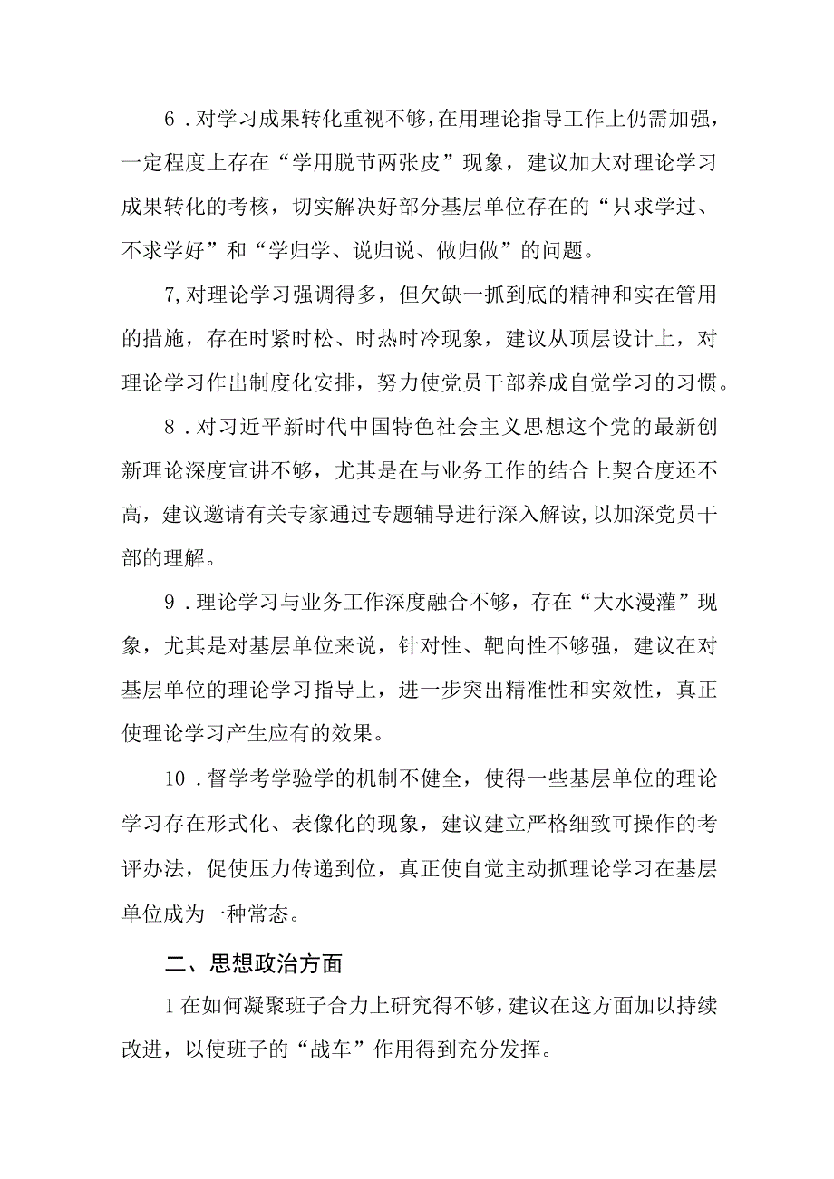 （3篇）2023主题教育专题民主组织生活会对班子的意见和建议及班子成员相互批评意见清单.docx_第1页