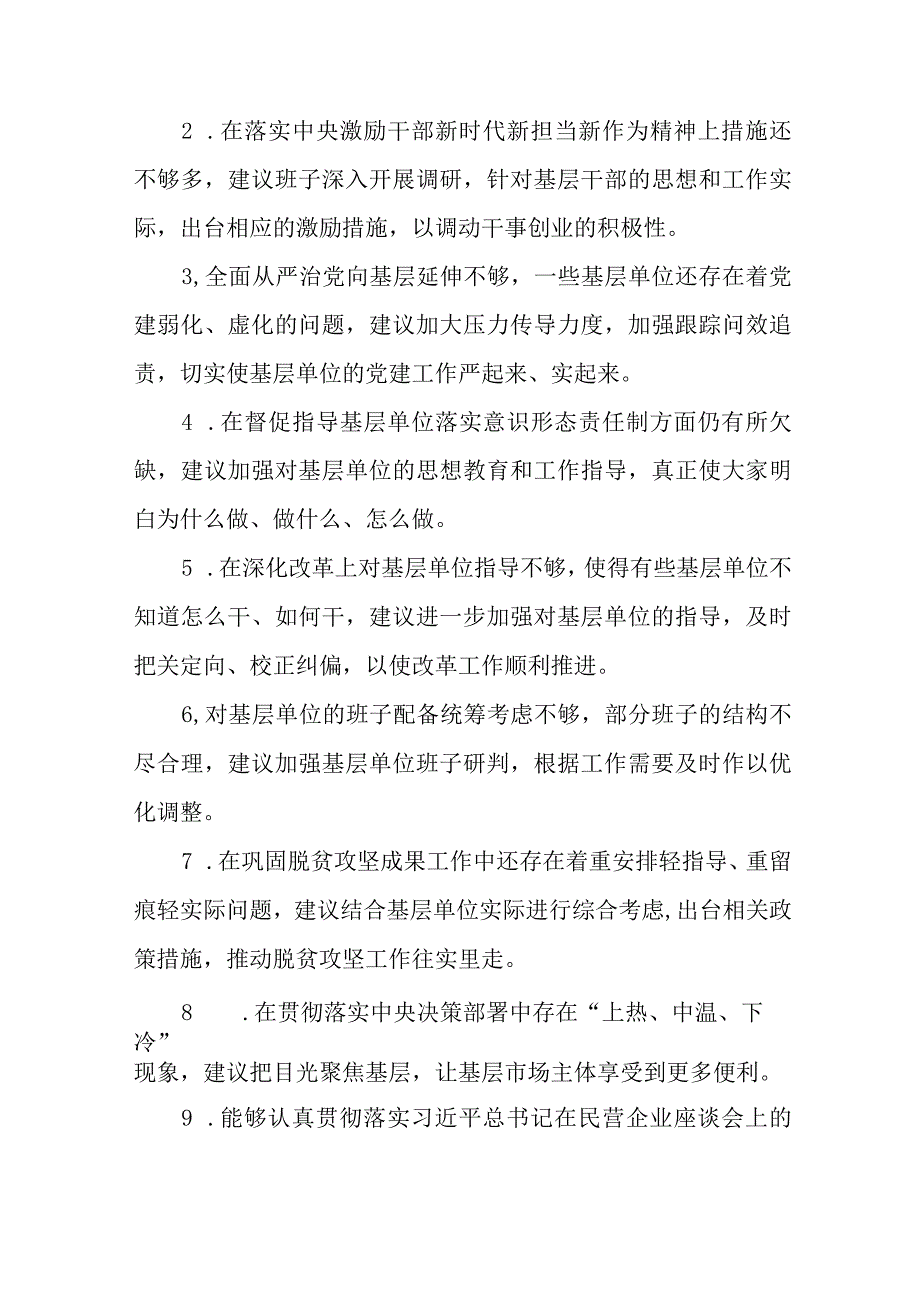 （3篇）2023主题教育专题民主组织生活会对班子的意见和建议及班子成员相互批评意见清单.docx_第2页