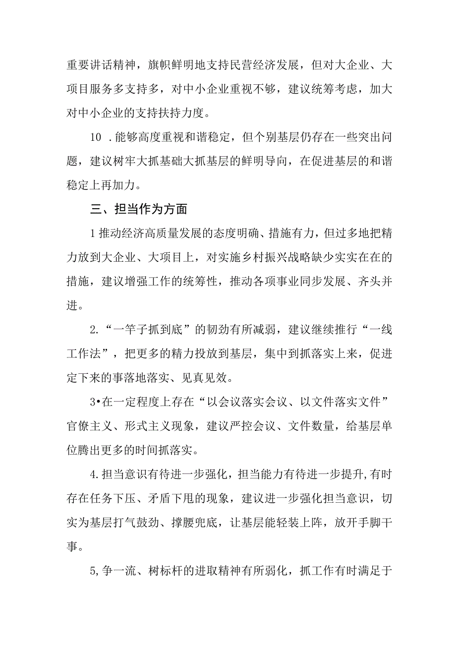 （3篇）2023主题教育专题民主组织生活会对班子的意见和建议及班子成员相互批评意见清单.docx_第3页