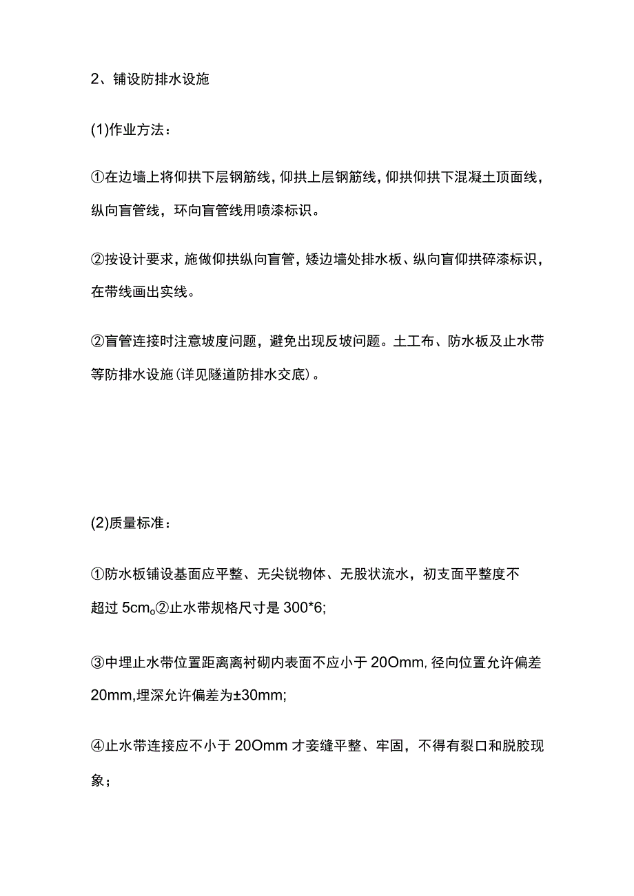 高铁衬砌仰拱隧道施工技术交底[全].docx_第3页