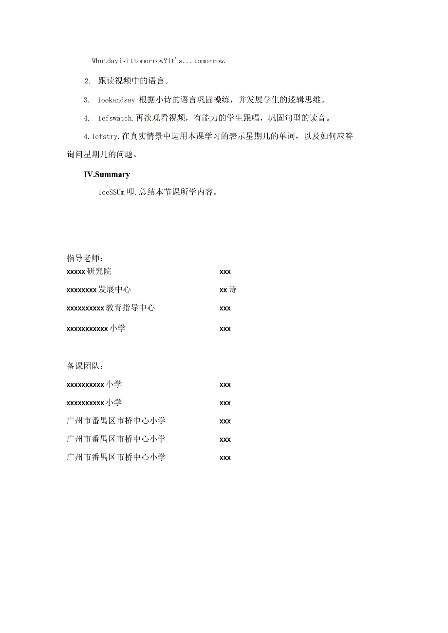 中小学二上二下lets chant 1(1)公开课教案教学设计.docx_第3页