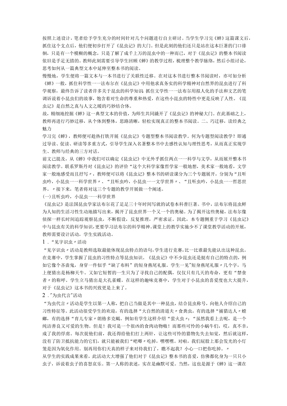 给我一个支点撬动整部经典 ——以《蝉》为例浅谈八年级上册《昆虫记》整本书阅读教学.docx_第2页