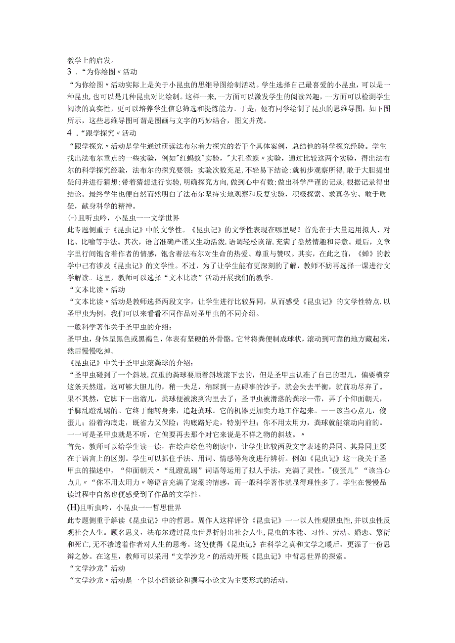 给我一个支点撬动整部经典 ——以《蝉》为例浅谈八年级上册《昆虫记》整本书阅读教学.docx_第3页