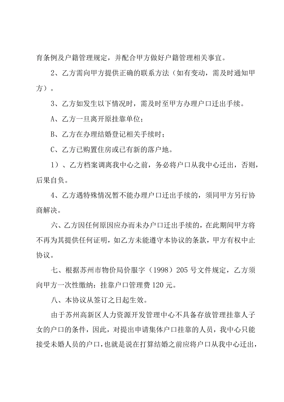 关于挂靠协议书（25篇）.docx_第2页