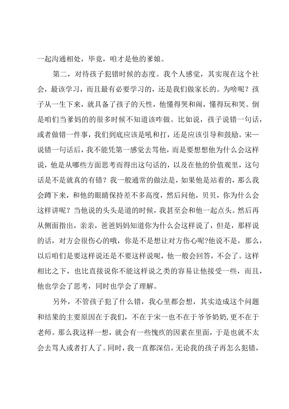 关于家委会发言（3篇）.docx_第2页