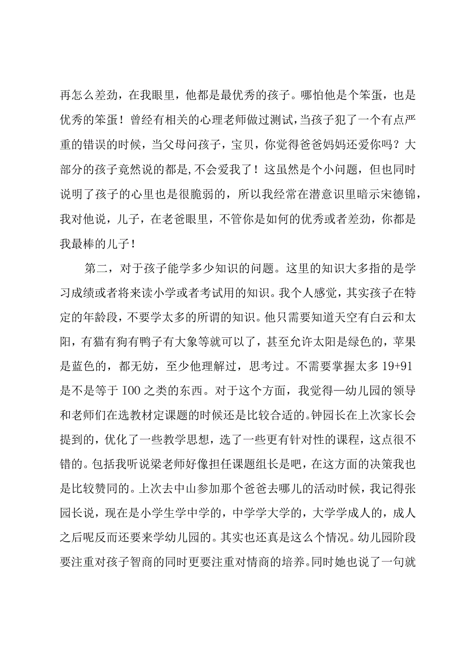 关于家委会发言（3篇）.docx_第3页