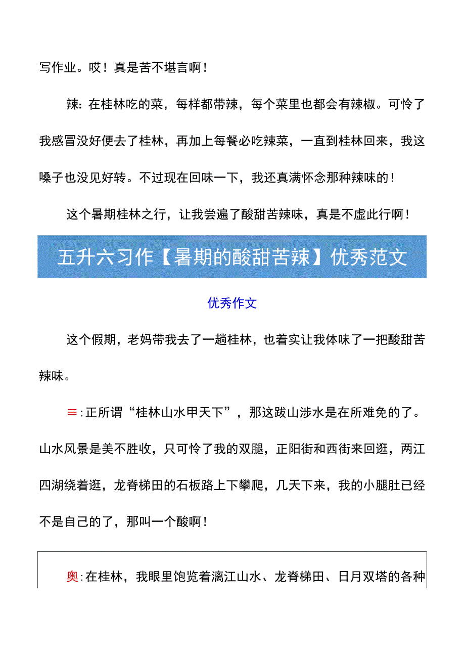 五升六习作【暑期的酸甜苦辣】优秀范文.docx_第2页