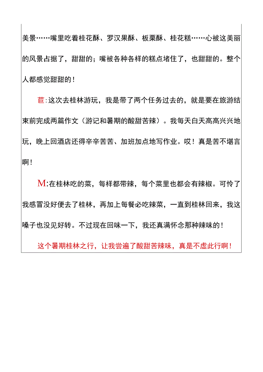 五升六习作【暑期的酸甜苦辣】优秀范文.docx_第3页