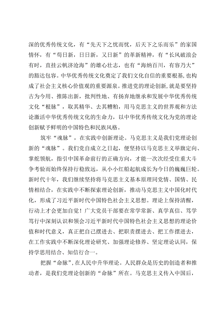 （5篇）第六次集体学习时深化对党的理论创新的规律性认识学习心得体会.docx_第2页