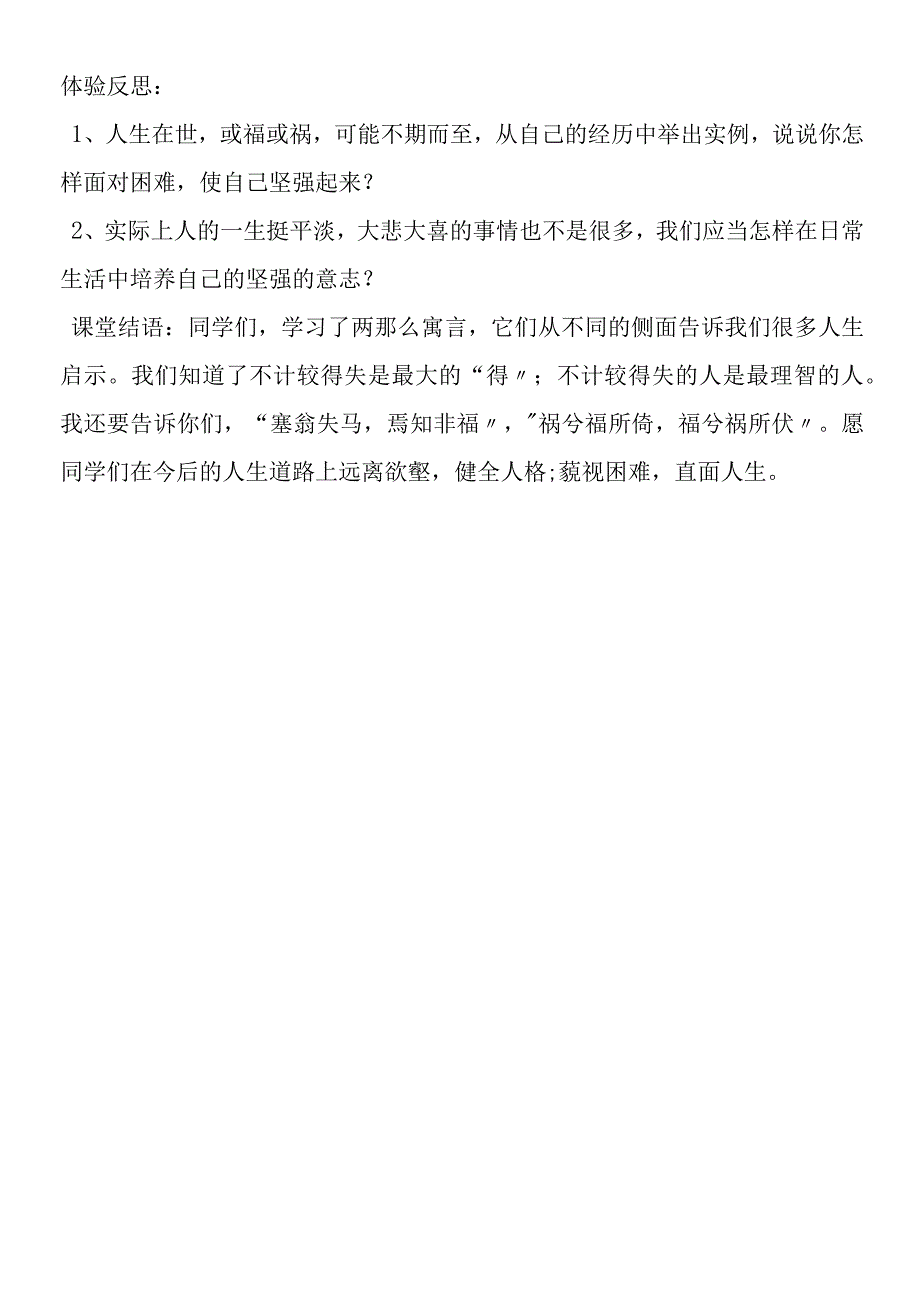 《落难的王子》教学设计.docx_第3页