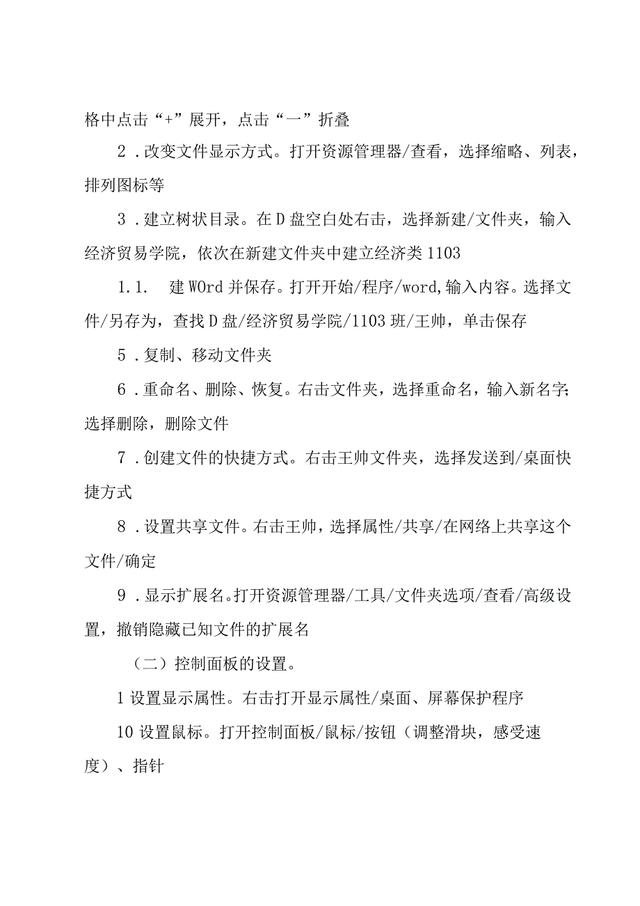 关于计算机实验报告的参考范文（3篇）.docx_第2页