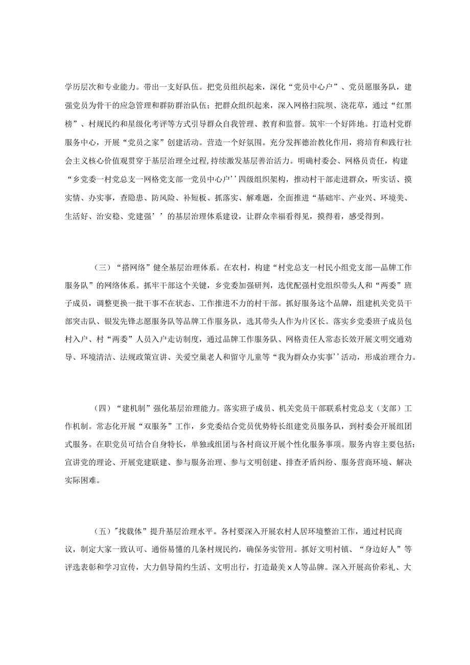 x乡党建引领基层治理“领航赋能”工程实施方案.docx_第2页