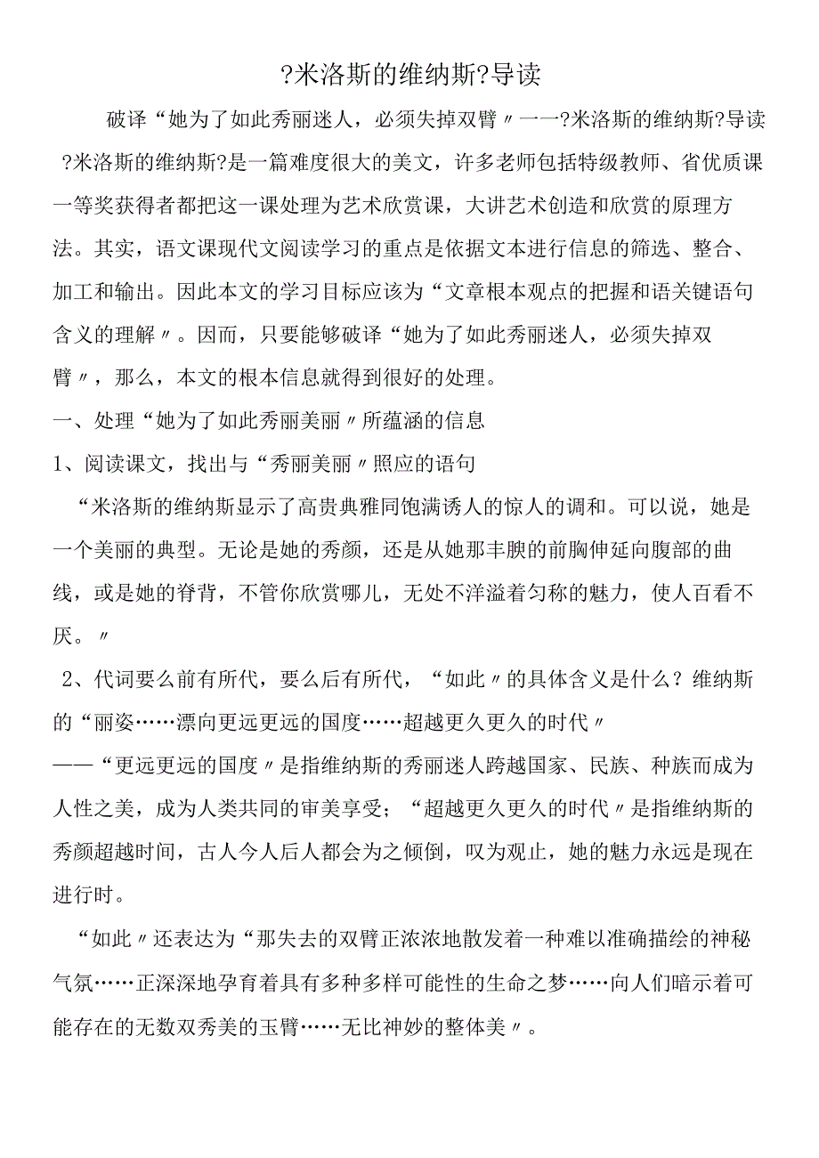 《米洛斯的维纳斯》导读.docx_第1页