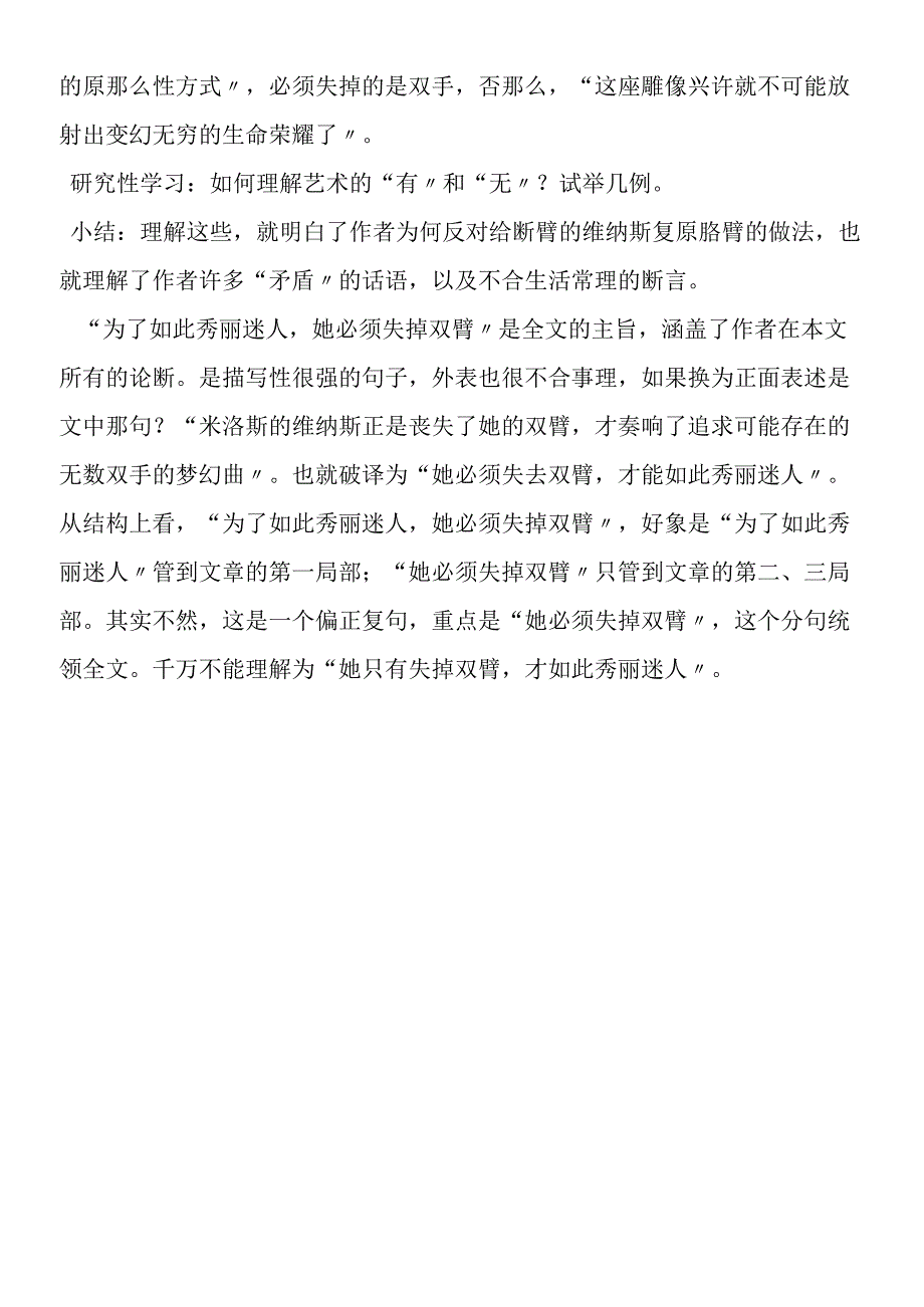 《米洛斯的维纳斯》导读.docx_第3页