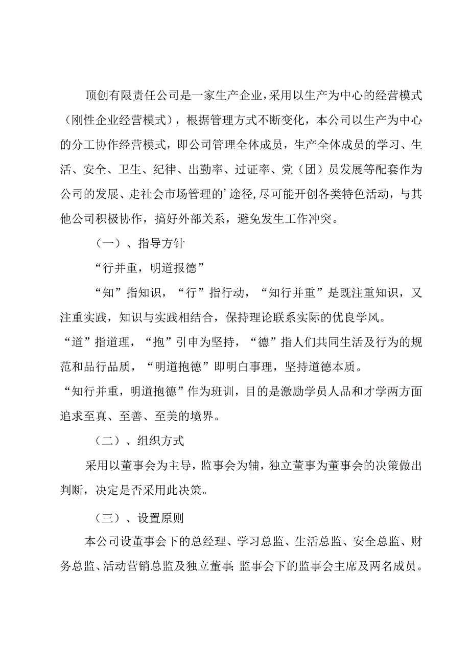 关于方案公司三篇.docx_第3页