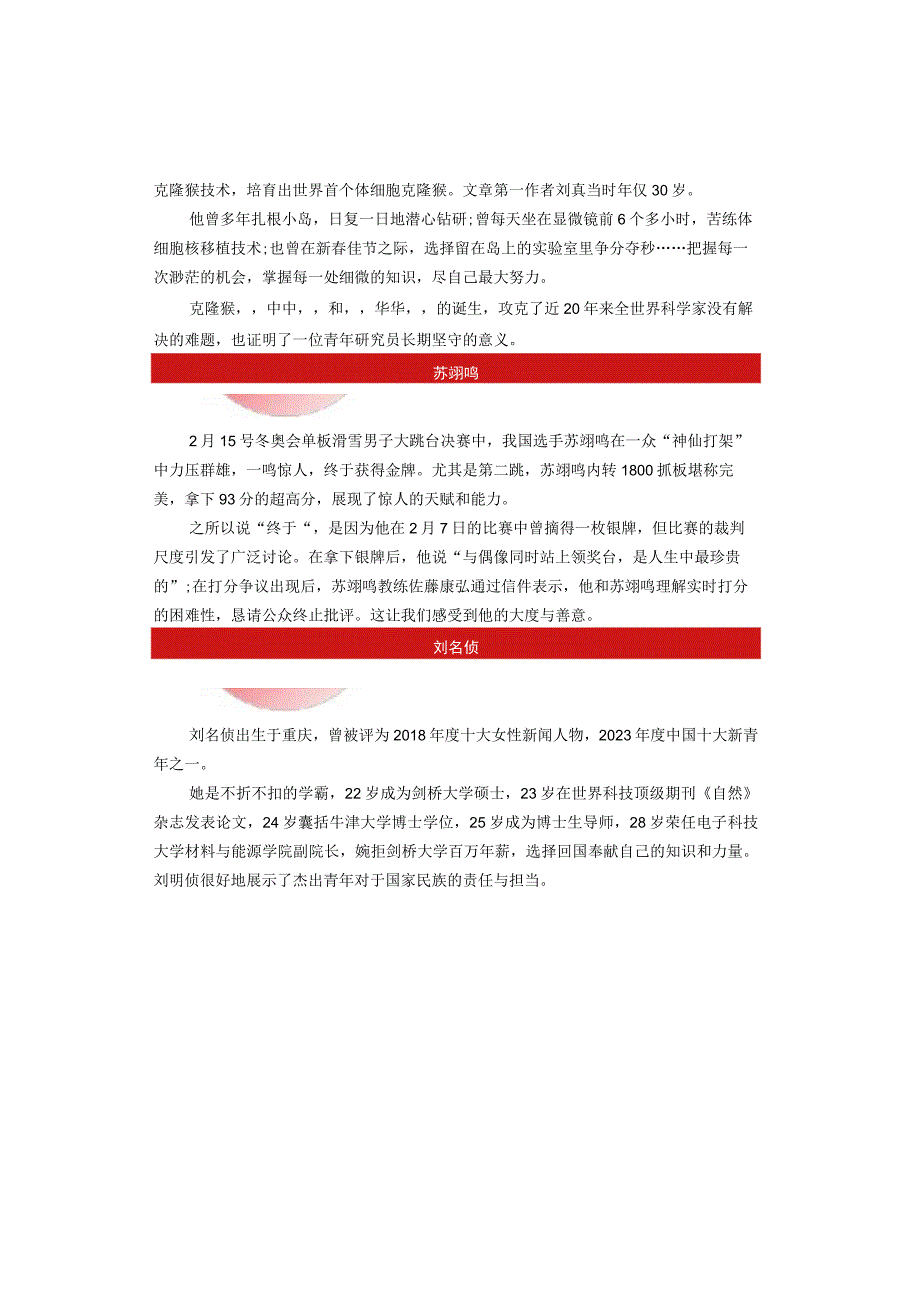 关于新时代新青年素材事迹五个材料.docx_第2页