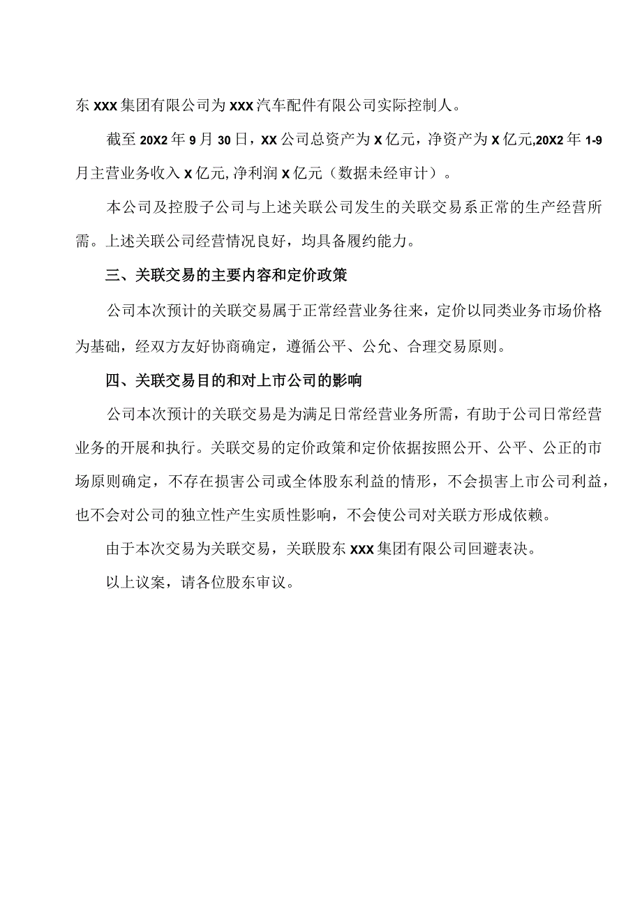 关于公司日常关联交易的议案(2023年).docx_第3页