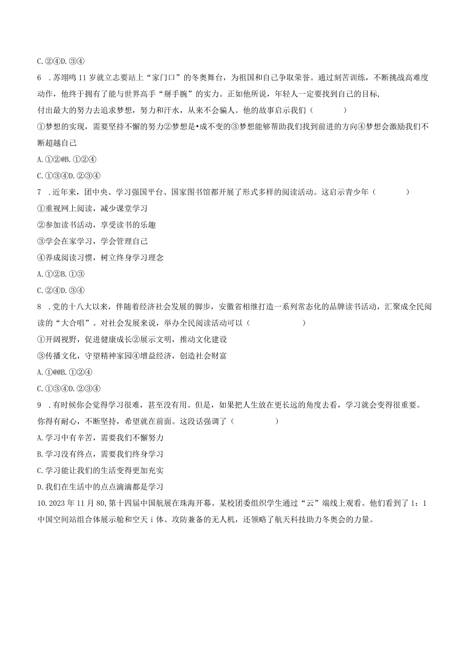 部编版道德与法治七年级上册第一单元成长的节拍单元测试卷（Word版含答案）.docx_第2页