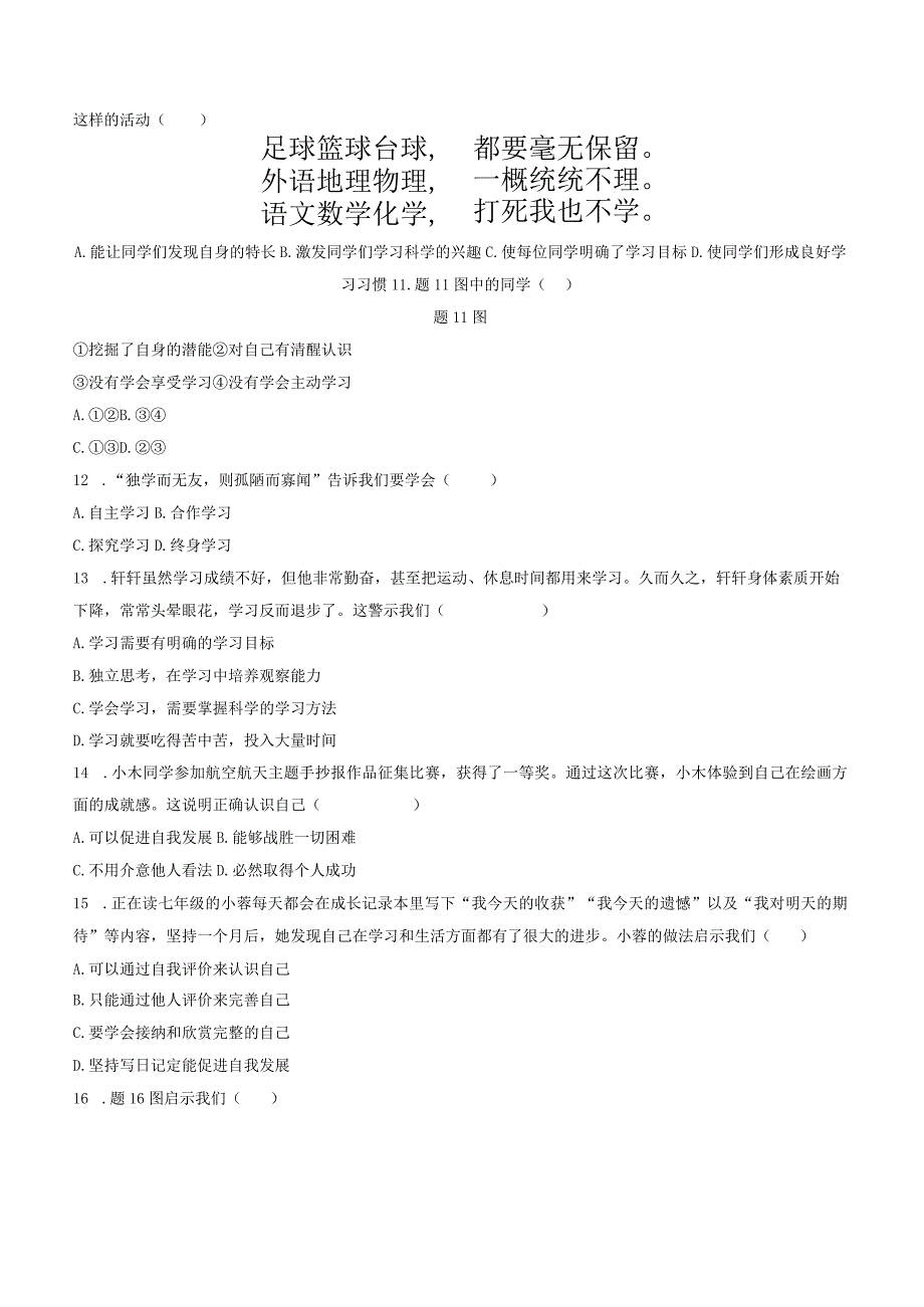 部编版道德与法治七年级上册第一单元成长的节拍单元测试卷（Word版含答案）.docx_第3页