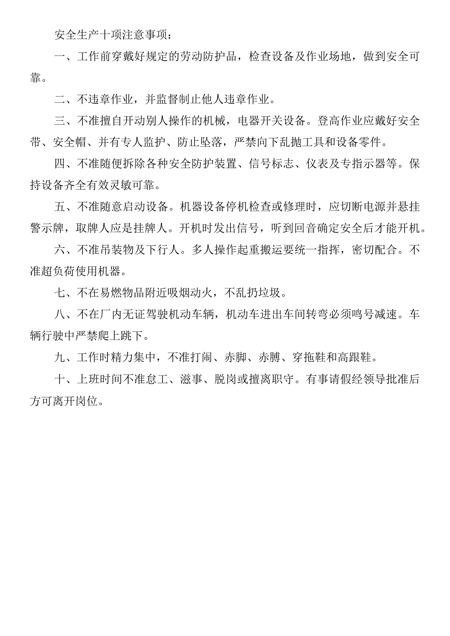 三级动火作业审批表模板范文.docx_第3页