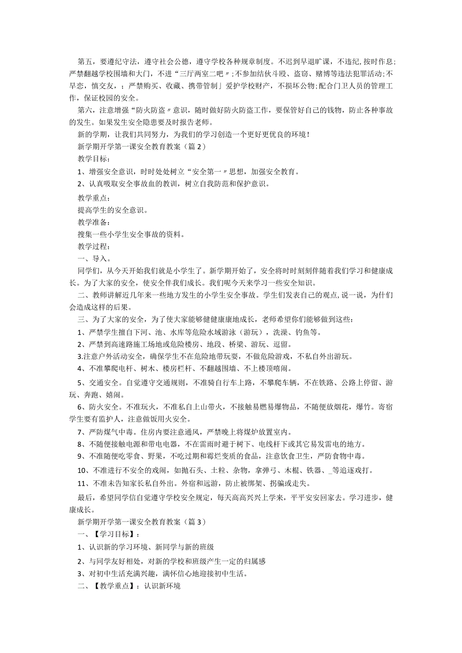 春季2023新学期开学第一课安全教育教案7篇.docx_第2页