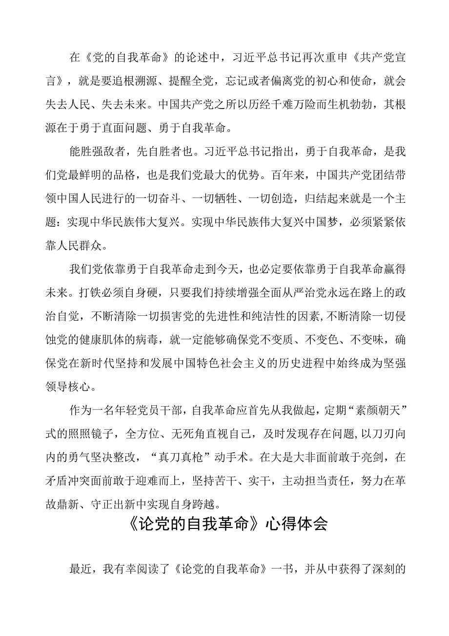 主题教育学习《论党的自我革命》的心得体会五篇.docx_第3页