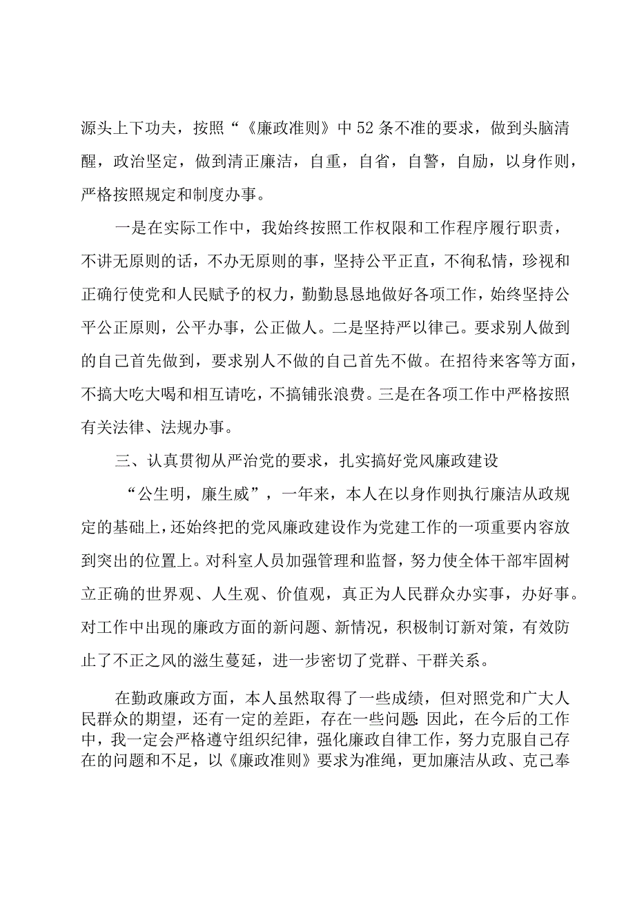 关于个人自查报告范文（28篇）.docx_第2页