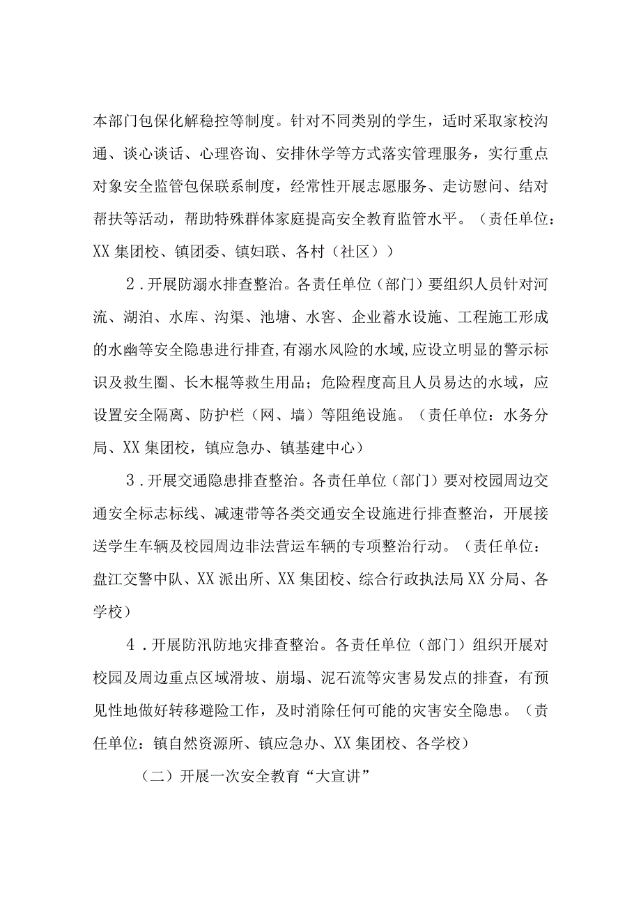 XX镇校园安全专项整治与学生关爱行动实施方案.docx_第2页