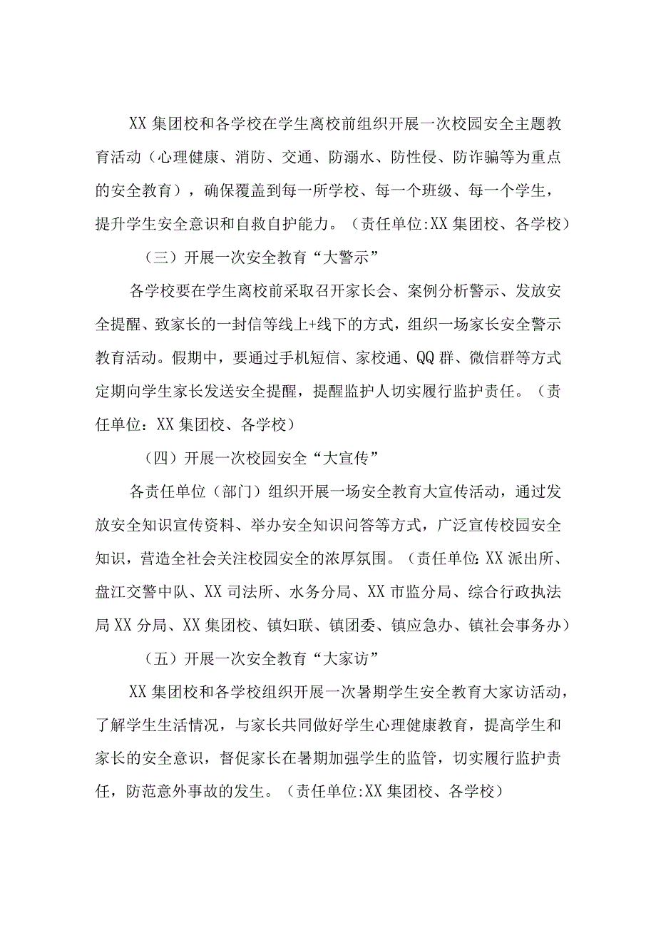 XX镇校园安全专项整治与学生关爱行动实施方案.docx_第3页