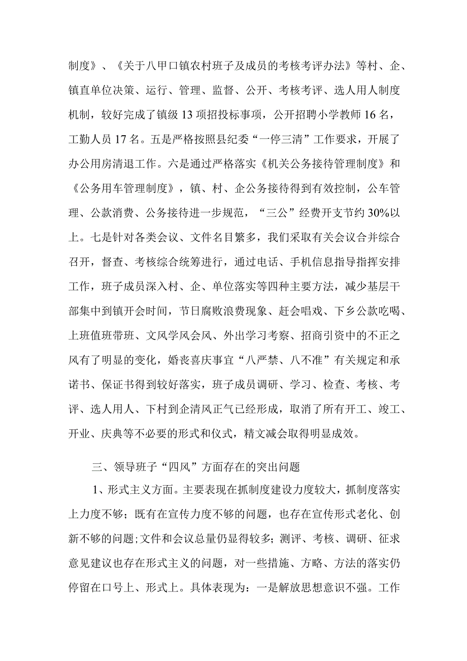 贯彻落实党的路线方针政策方面存在问题六篇.docx_第2页