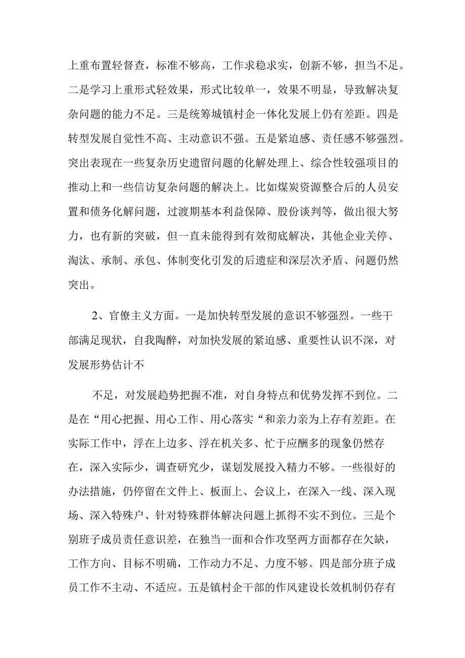 贯彻落实党的路线方针政策方面存在问题六篇.docx_第3页