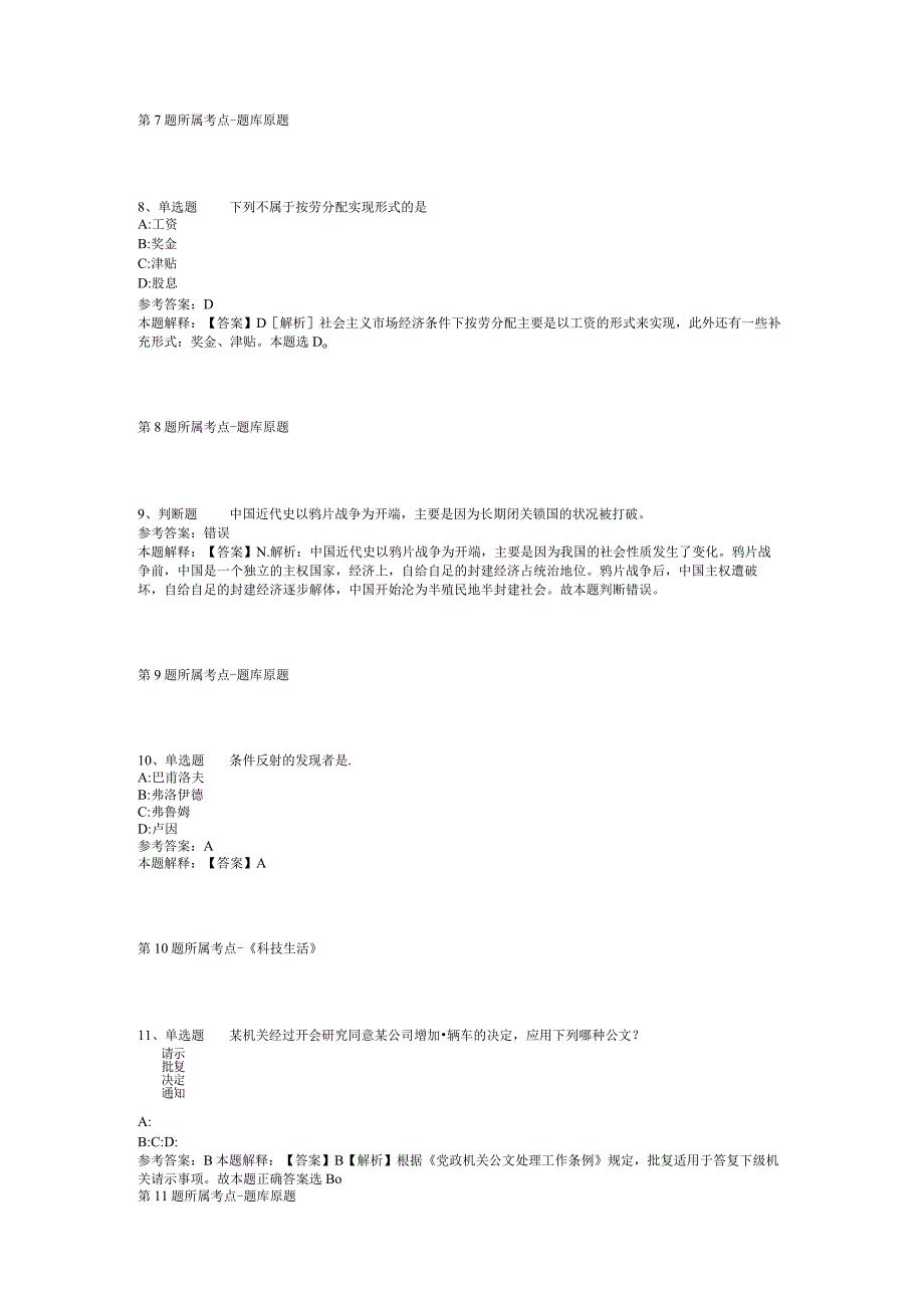 贵州省遵义市汇川区综合基础知识真题汇总【2012年-2022年可复制word版】(二).docx_第3页