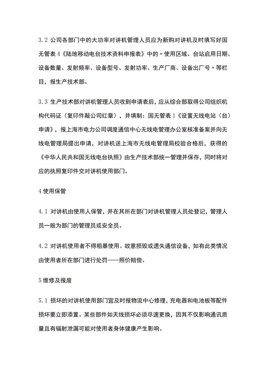 对讲机管理办法.docx_第2页