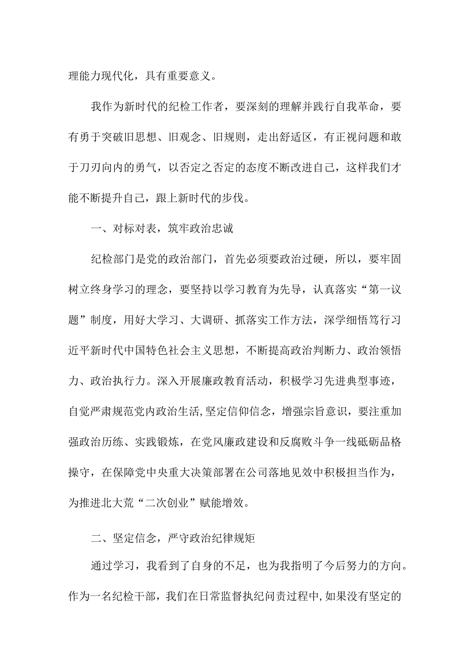 高校学生读《论党的自我革命》心得体会 合计3份.docx_第2页