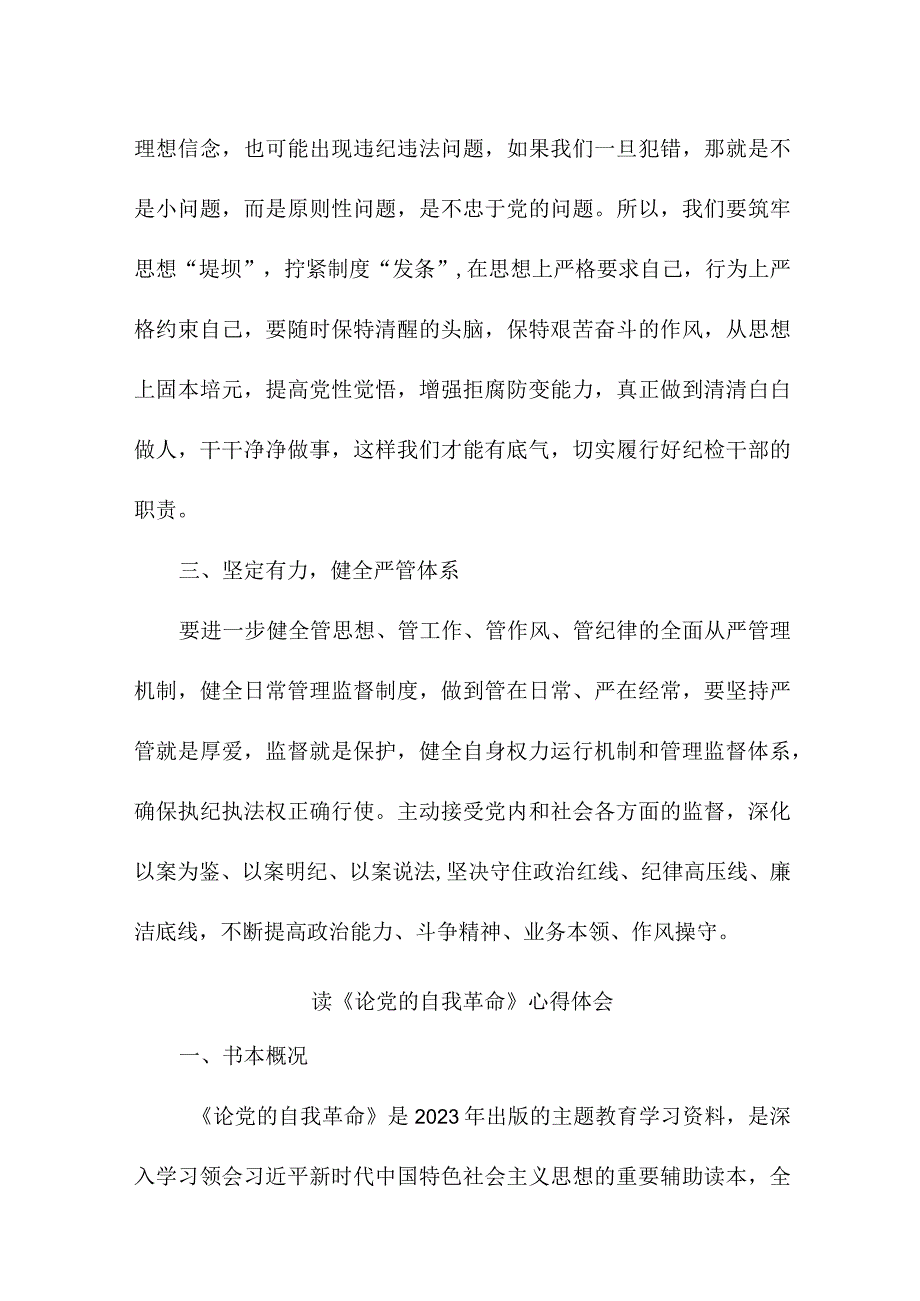 高校学生读《论党的自我革命》心得体会 合计3份.docx_第3页