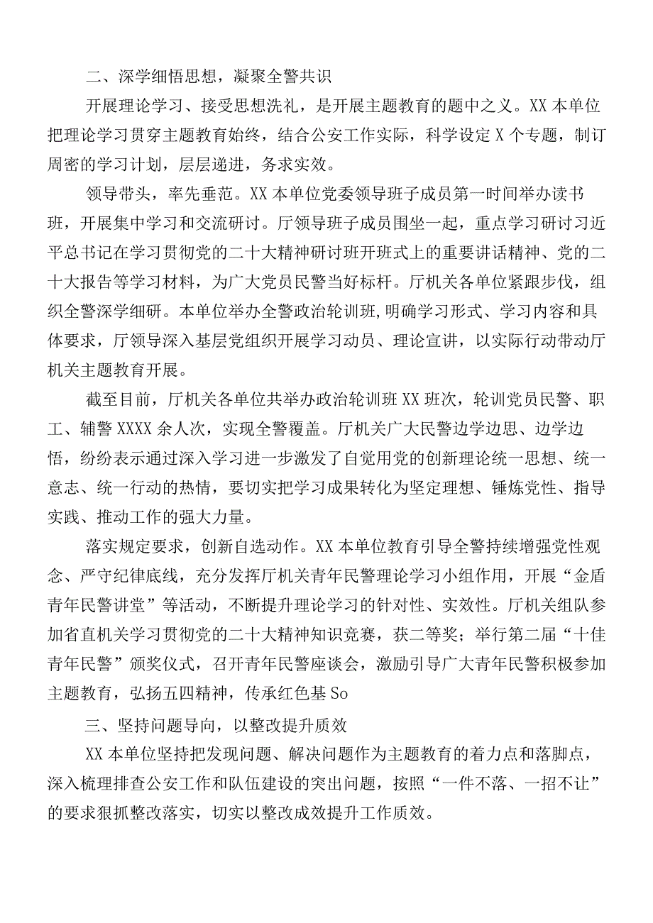 关于2023年度主题教育工作工作进展情况汇报共12篇.docx_第2页