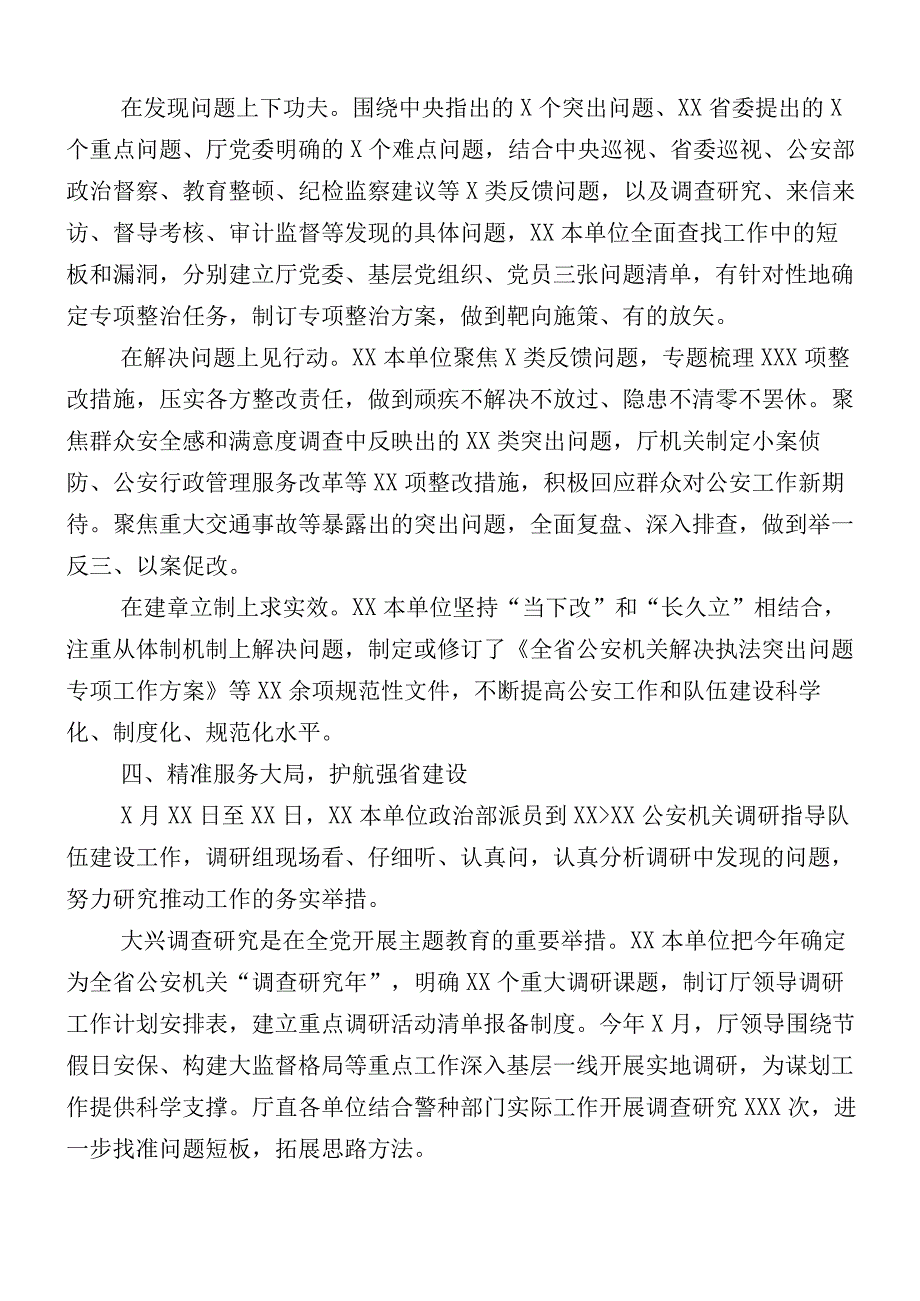 关于2023年度主题教育工作工作进展情况汇报共12篇.docx_第3页