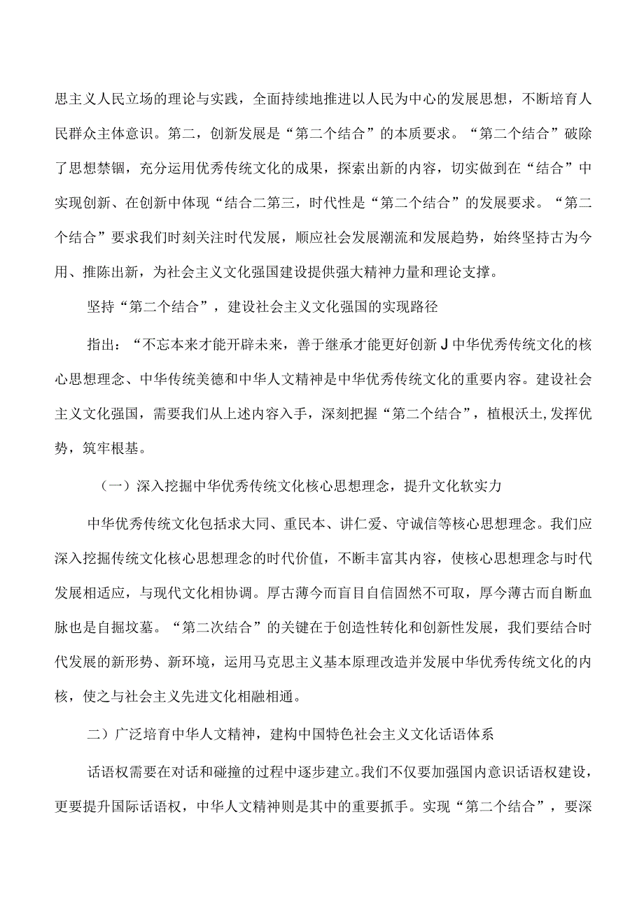 两个结合体会研讨发言.docx_第3页