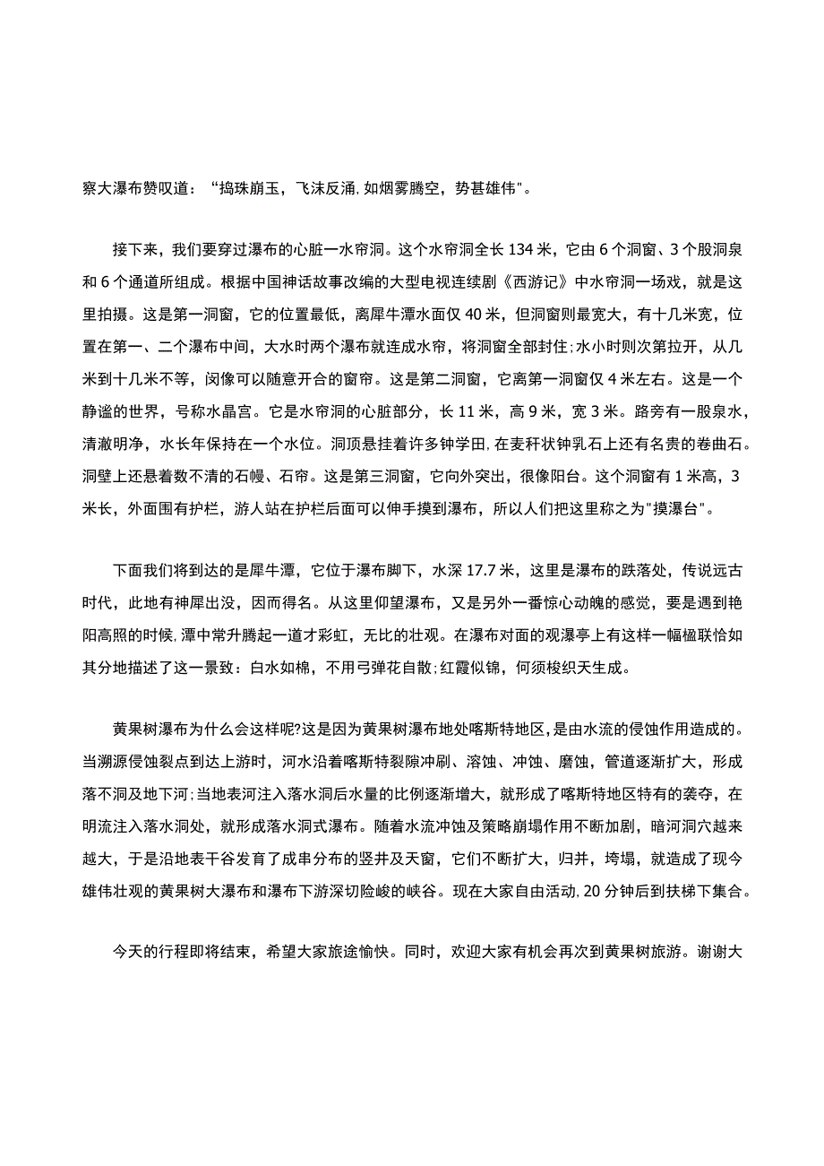 贵州黄果树大瀑布导游词.docx_第2页