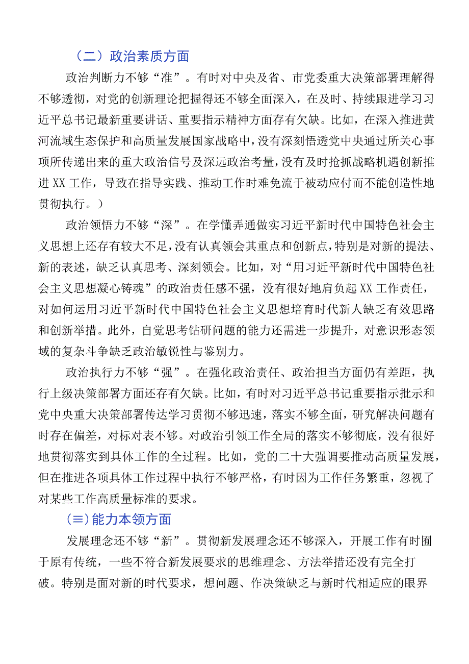 关于2023年主题教育专题民主生活会党性分析检查材料数篇.docx_第2页