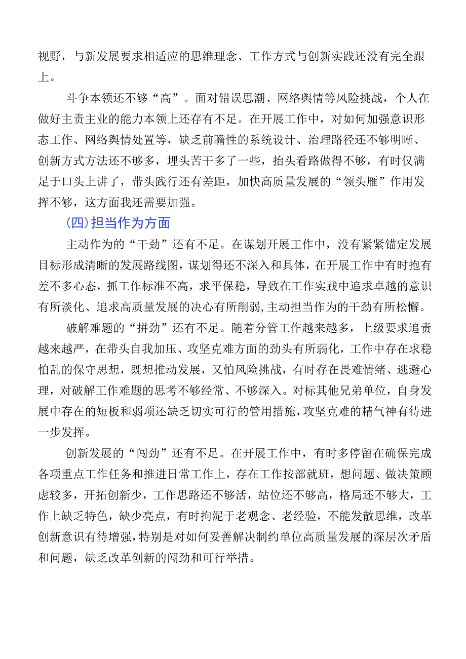 关于2023年主题教育专题民主生活会党性分析检查材料数篇.docx_第3页