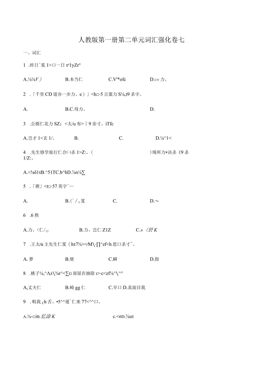 第二单元词汇强化卷七 初中日语人教版七年级第一册.docx_第1页