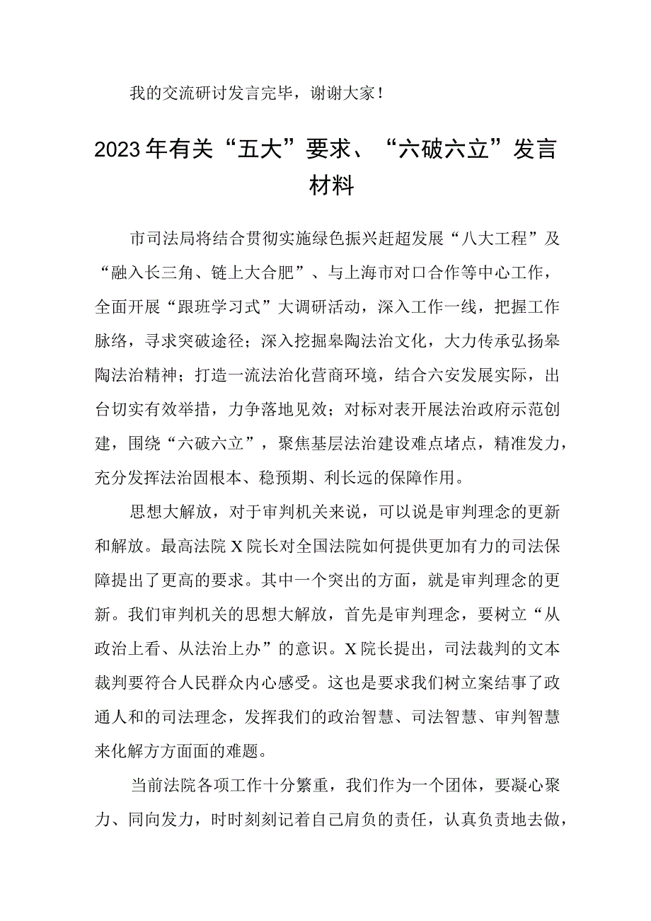 （5篇）2023开展“五大”要求和“六破六立”大学习大讨论活动专题研讨心得体发言材料参考范文.docx_第3页