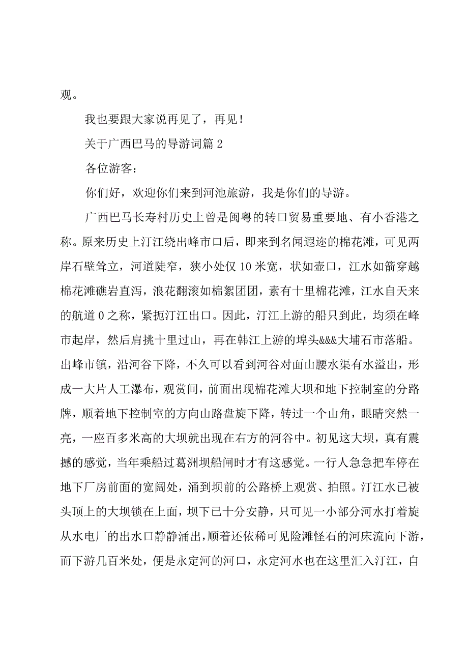 关于广西巴马的导游词（12篇）.docx_第2页