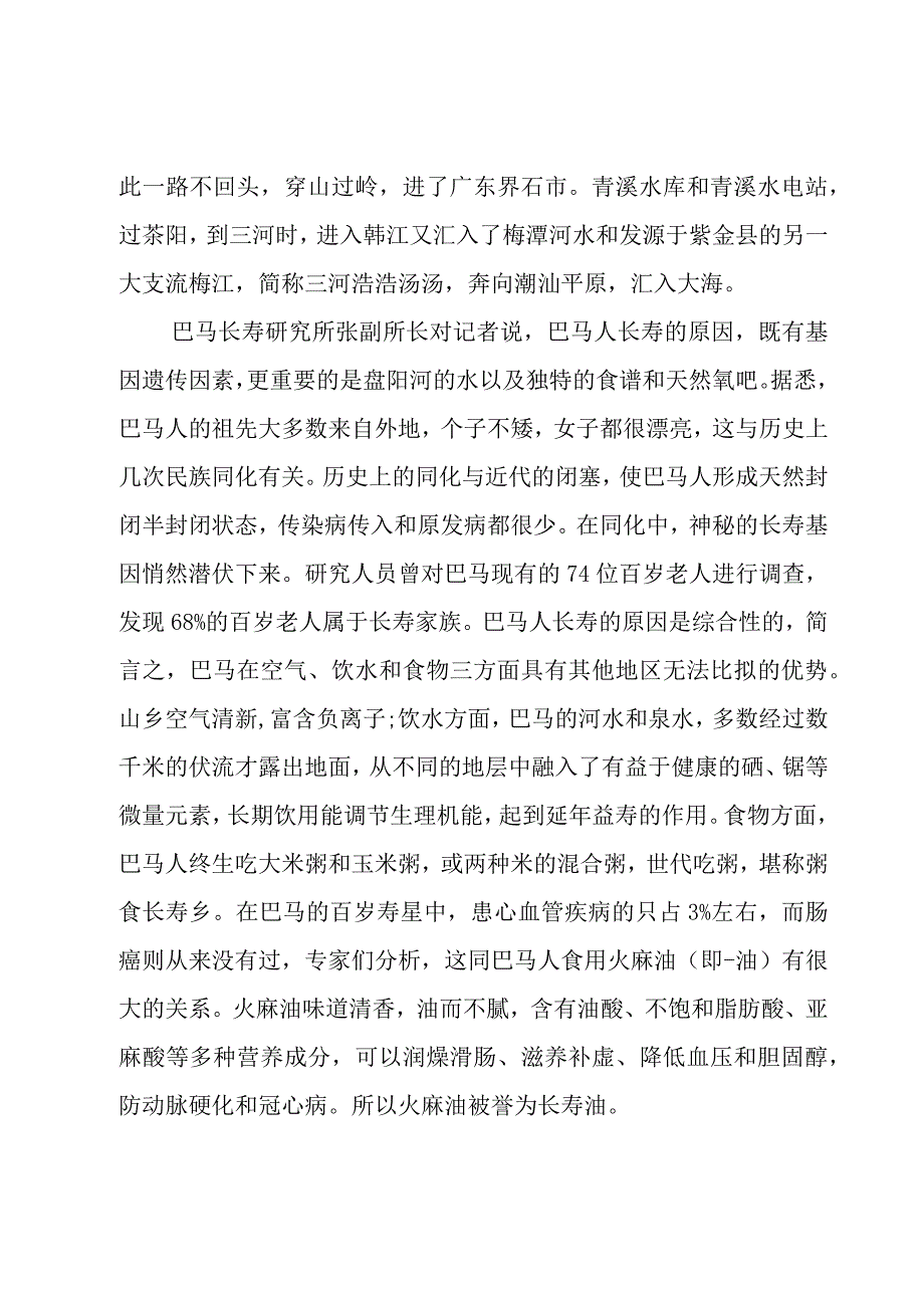 关于广西巴马的导游词（12篇）.docx_第3页