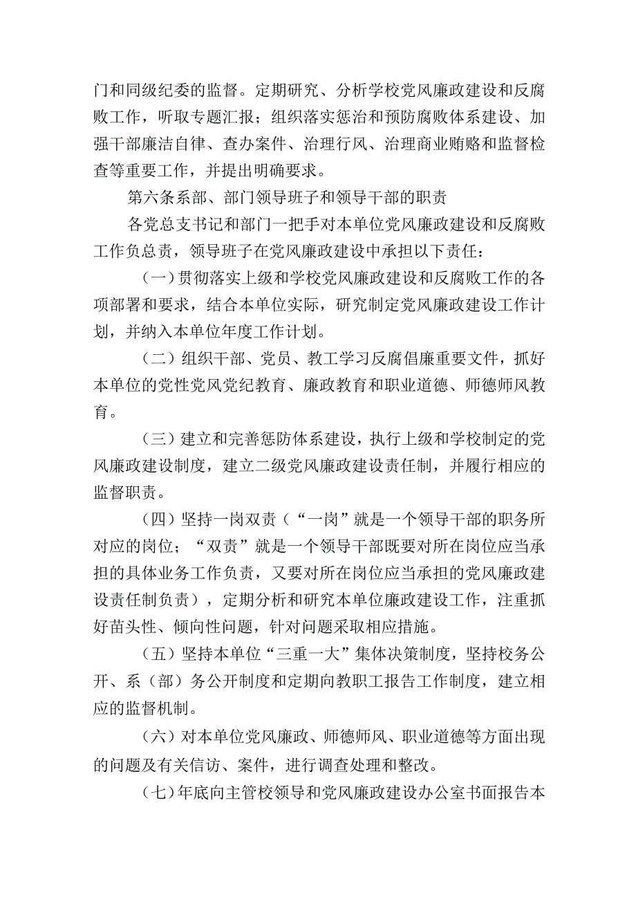 高校党风廉政建设责任制实施办法范文范文.docx_第3页