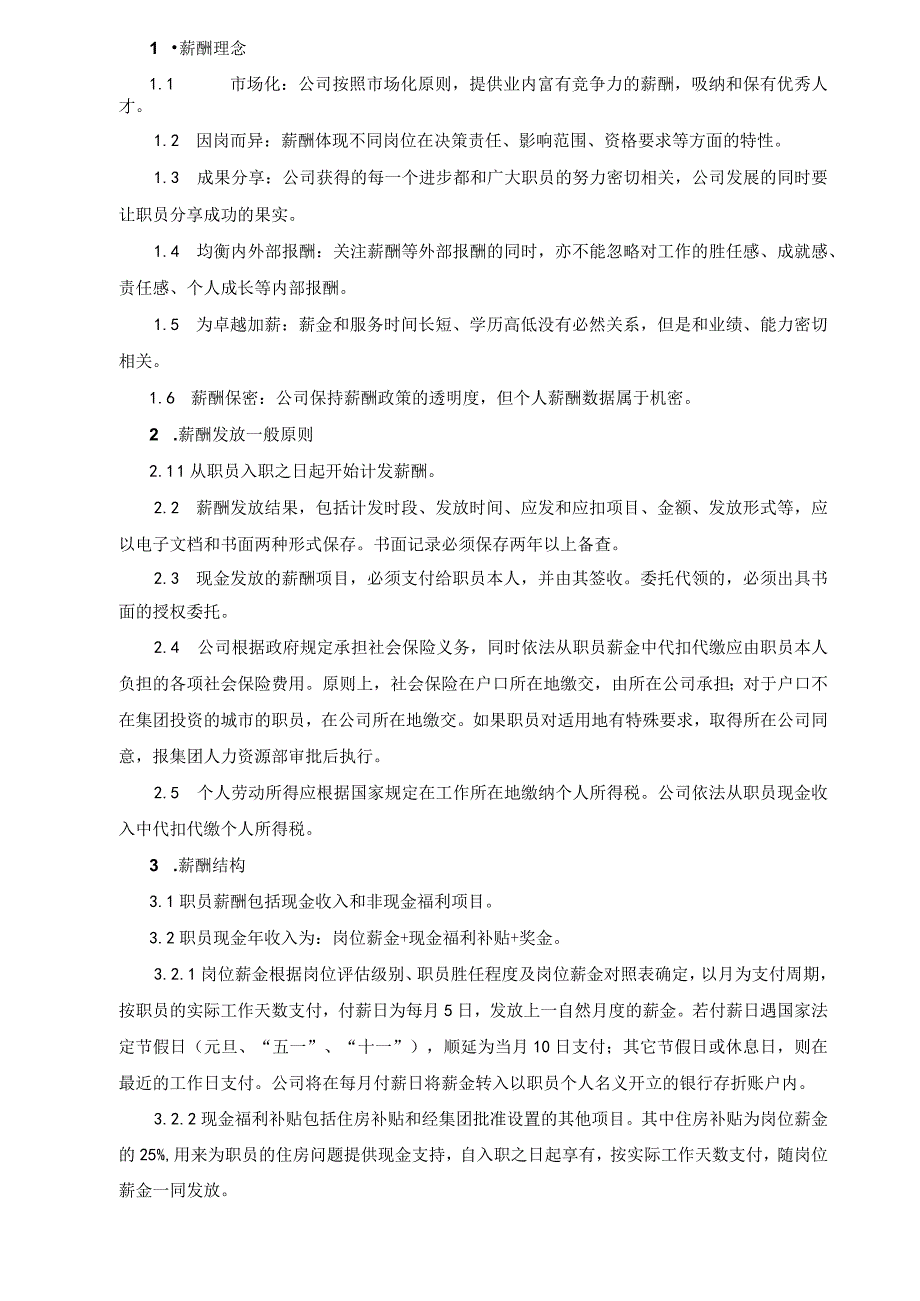 【实例】地产企业股份有限公司薪酬福利.docx_第2页