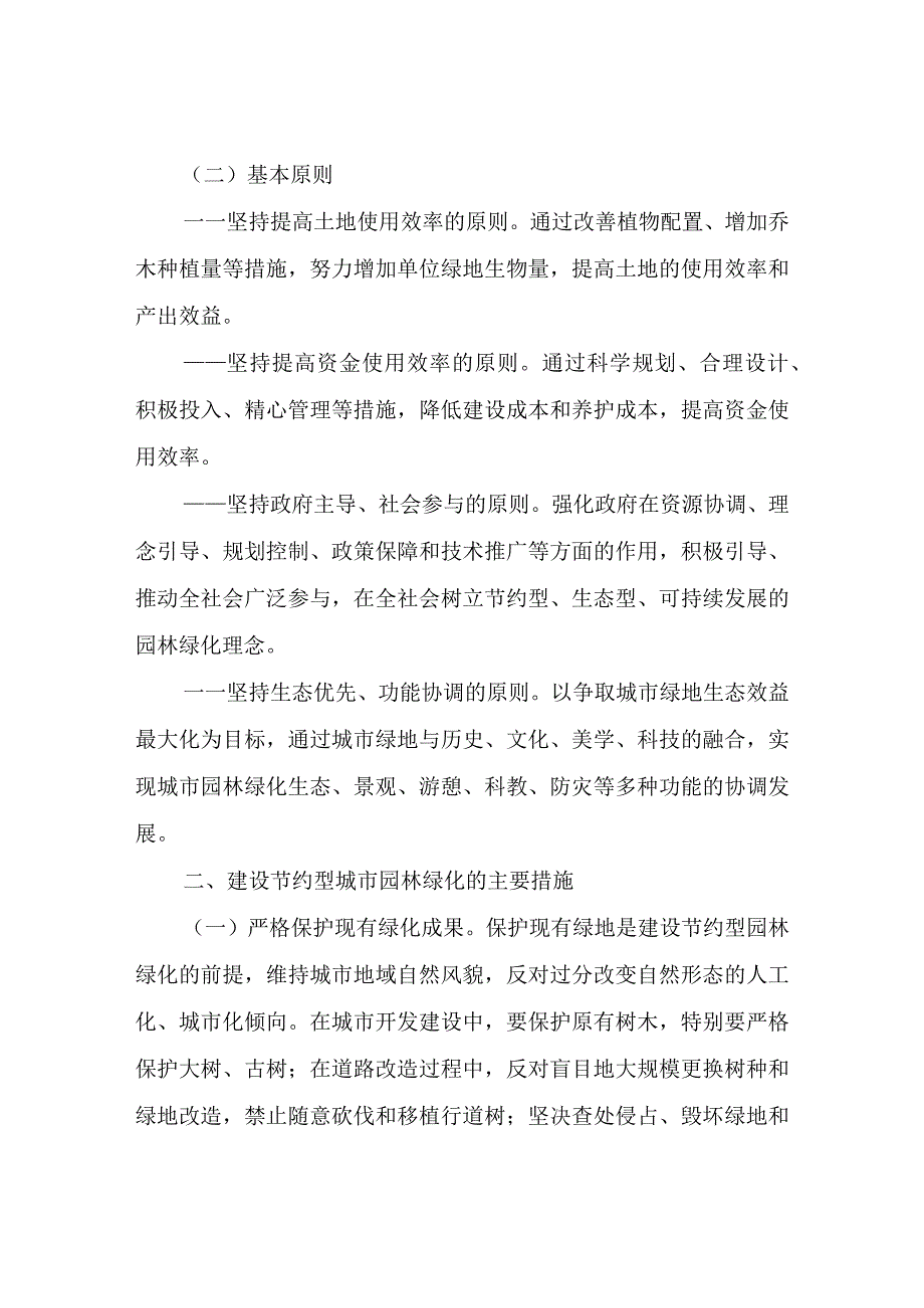 XX镇推进建设节约型园林绿化工作制度.docx_第2页