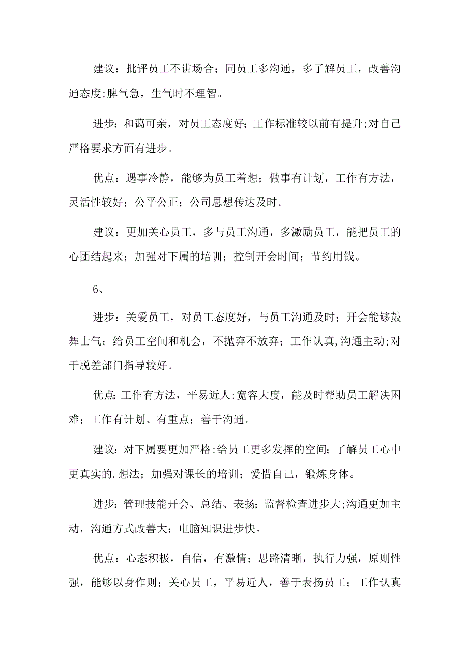 干部选拔谈话评价别人总结六篇.docx_第2页