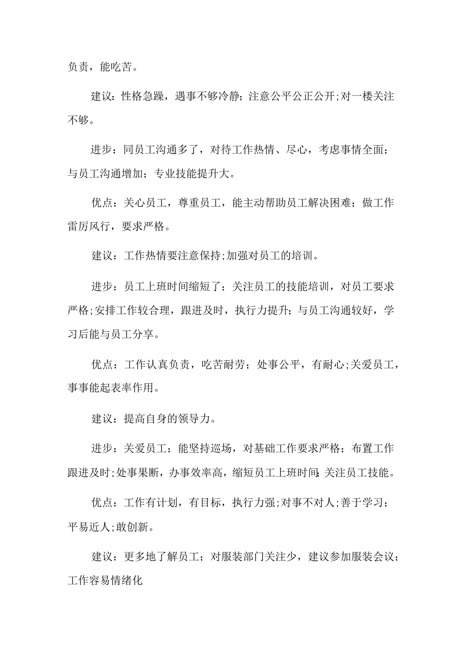 干部选拔谈话评价别人总结六篇.docx_第3页